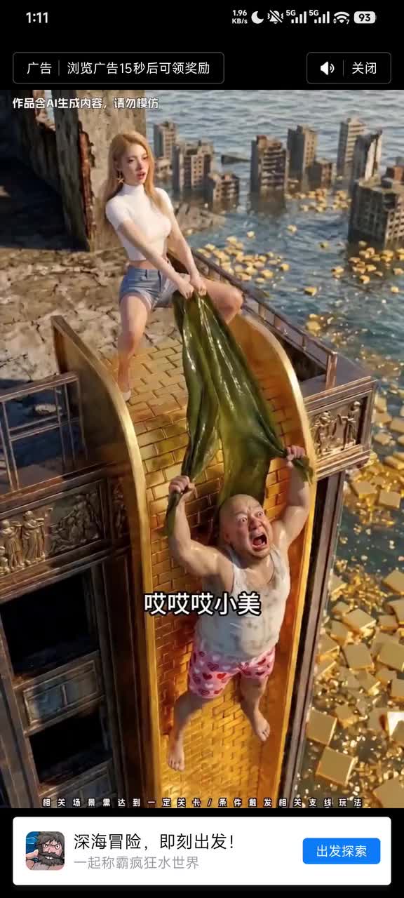 极限挑战5（黄金滑梯）