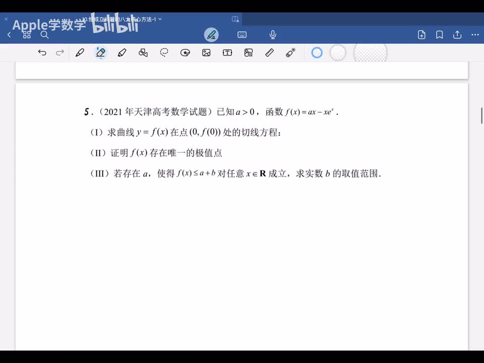 简单｜任意存在恒成立问题5
