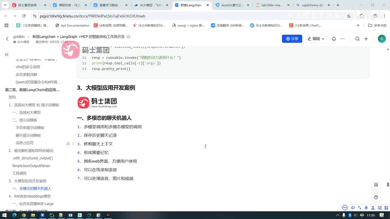 处理聊天历史记录的摘要(二)