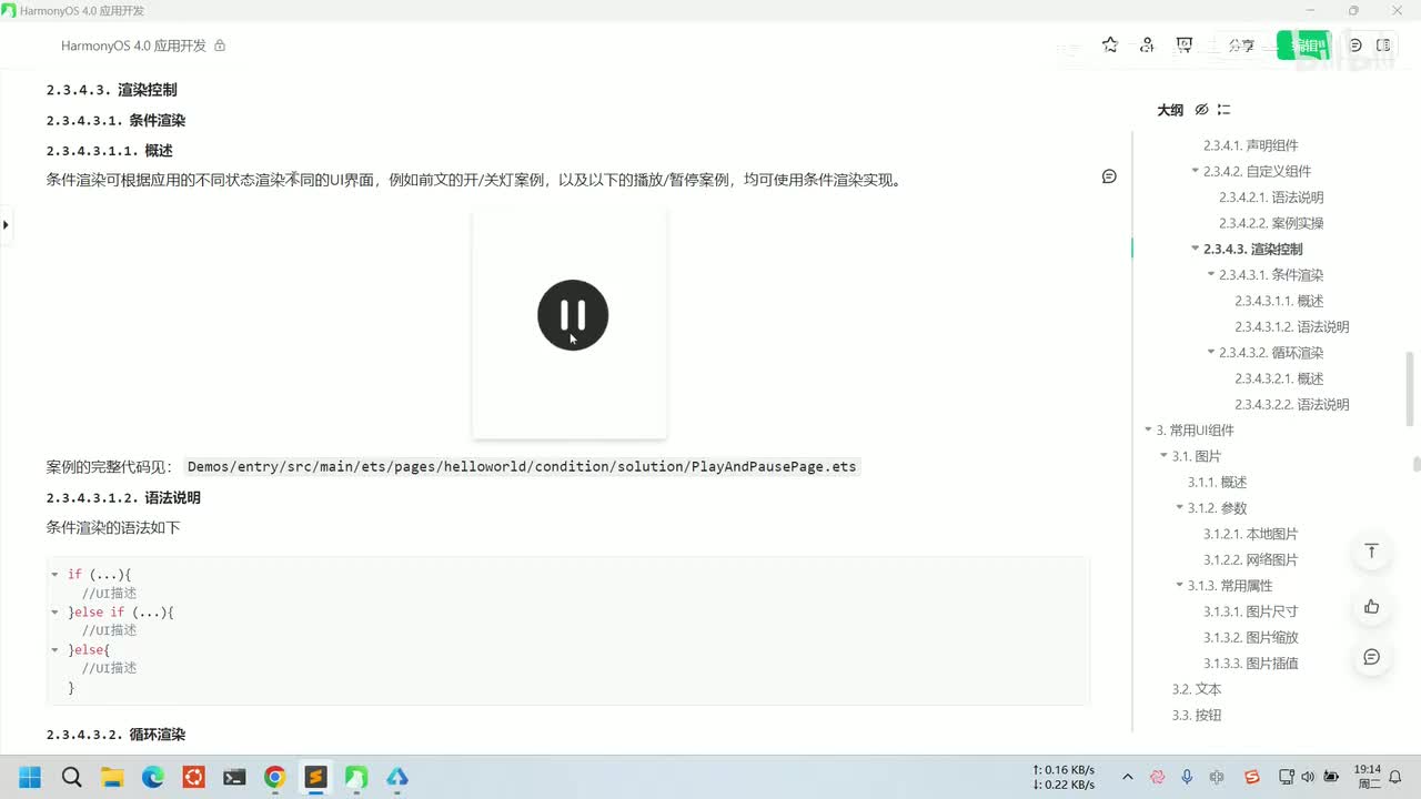 021-鸿蒙应用开发-ArkTS快速入门-语法说明-渲染控制