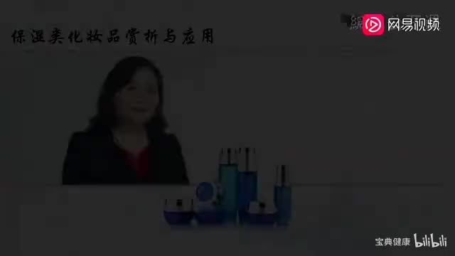 39 模块八 8.2 化妆品保湿机制