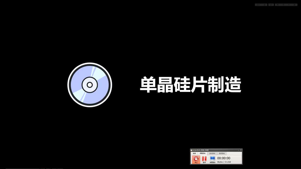 2.拉硅棒
