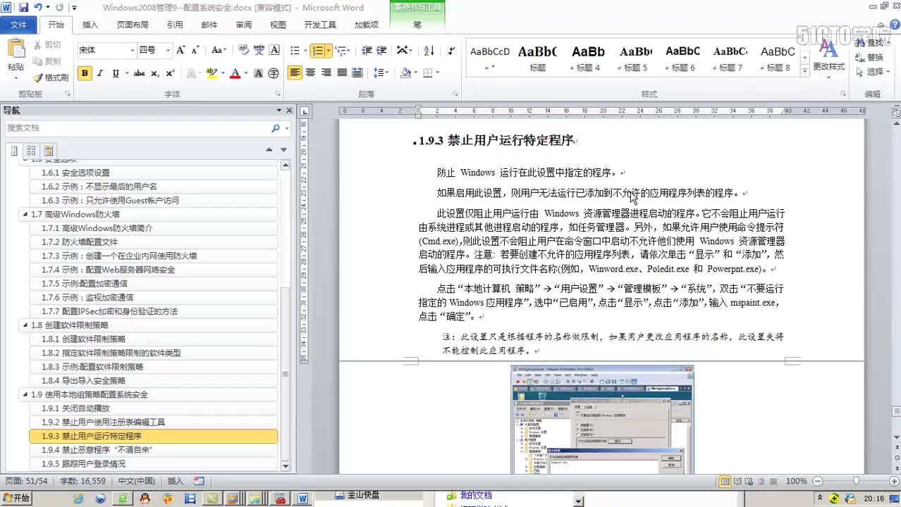 8-12、禁止用户运行指定的程序
