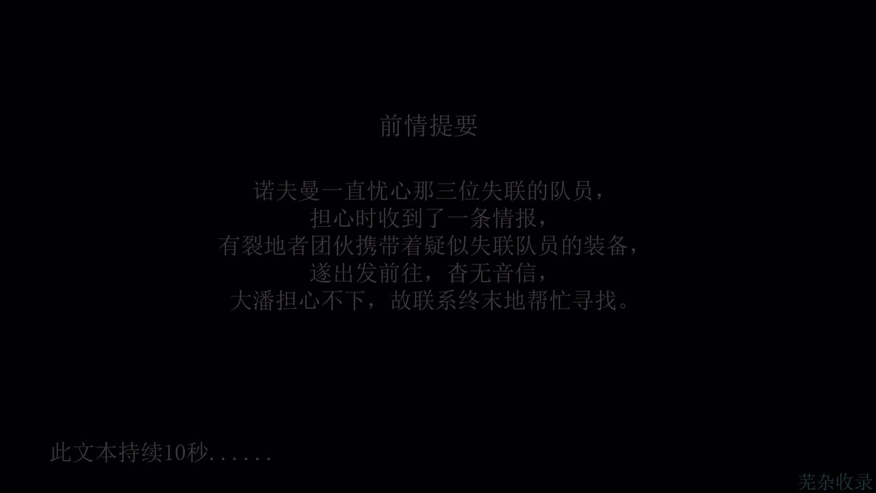 【支线】据点建设：基建前站【其一】