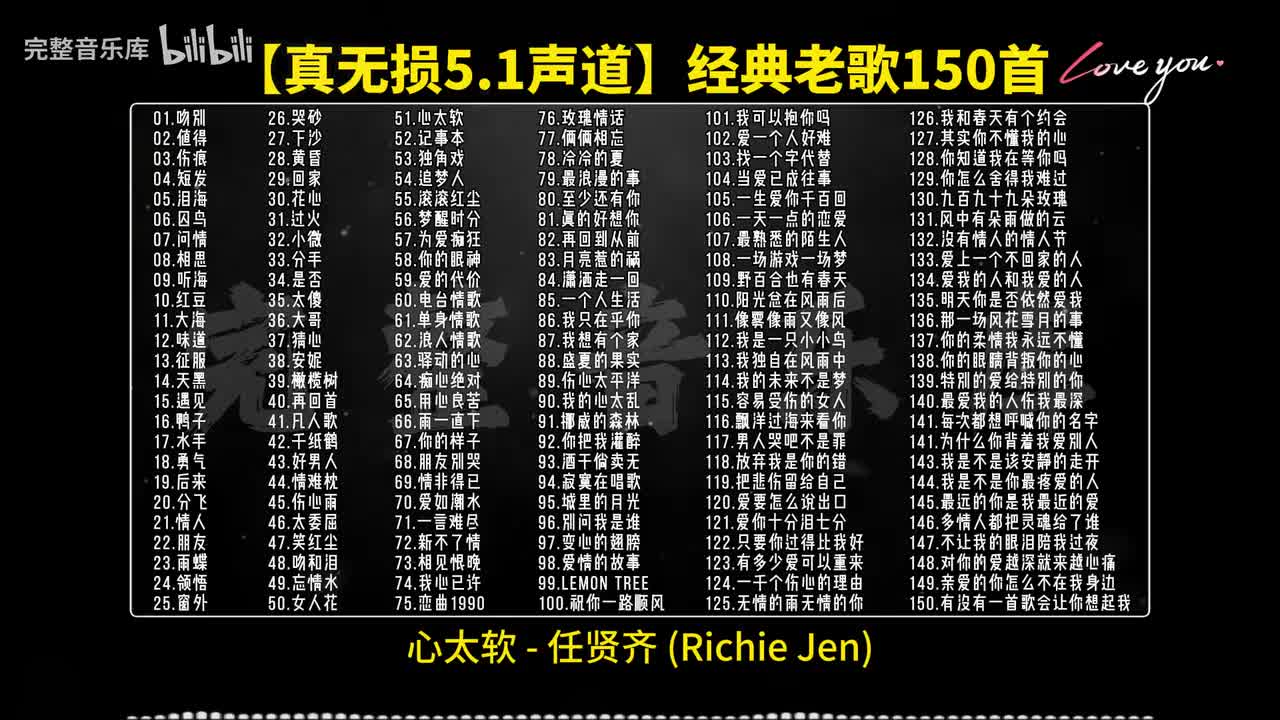 51.心太软 - 任贤齐