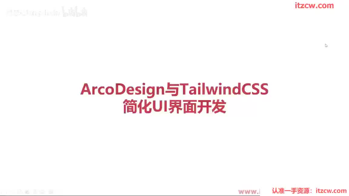 3-1-6 ArcoDesign与TailwindCSS简化UI界面