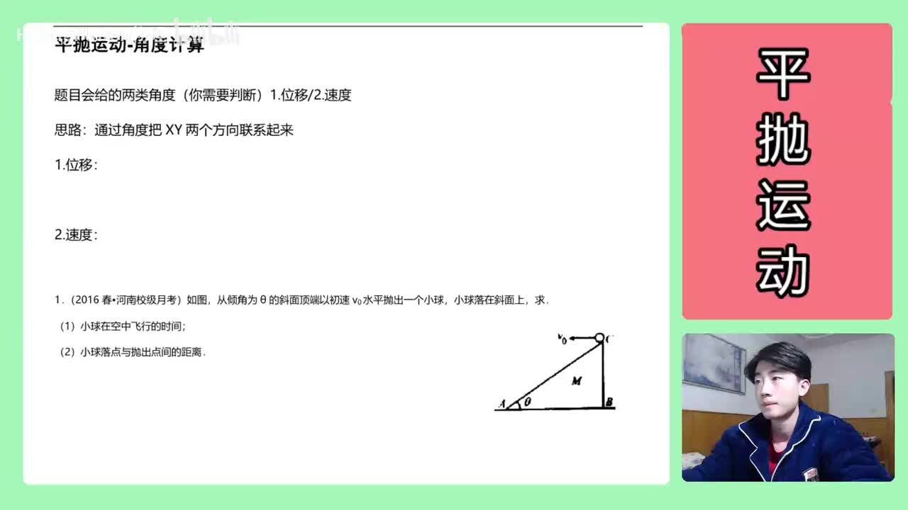 63.【高中物理必修二】【平抛运动】带角度平抛