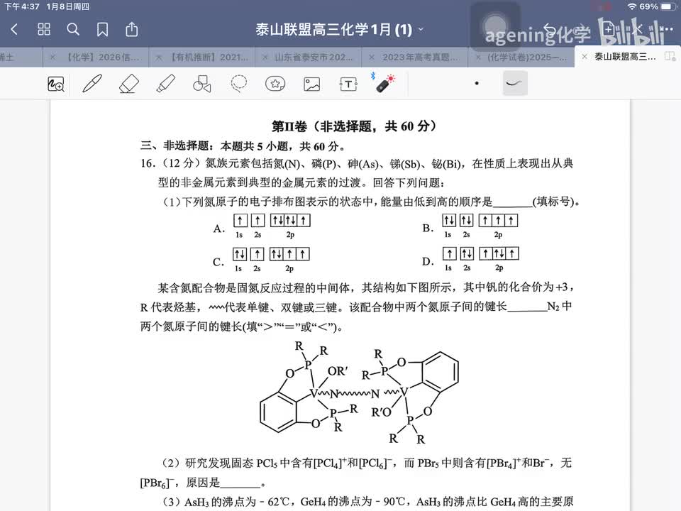 26年1月泰山教育联盟 16 物质结构