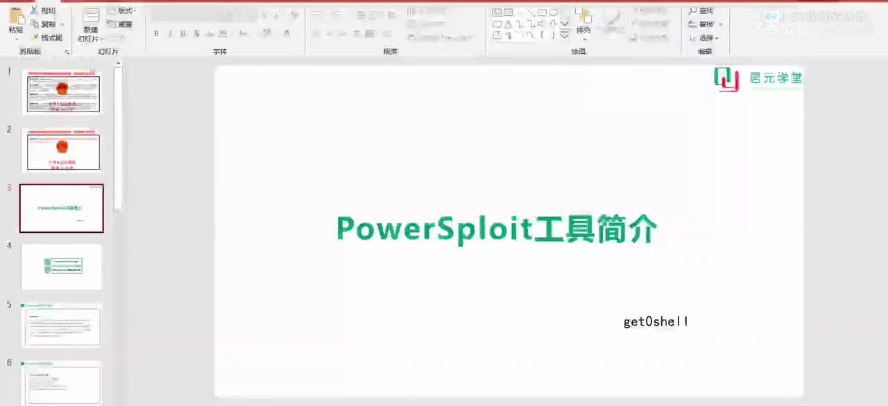 【工具使用】2.20 PowerSploit工具实战