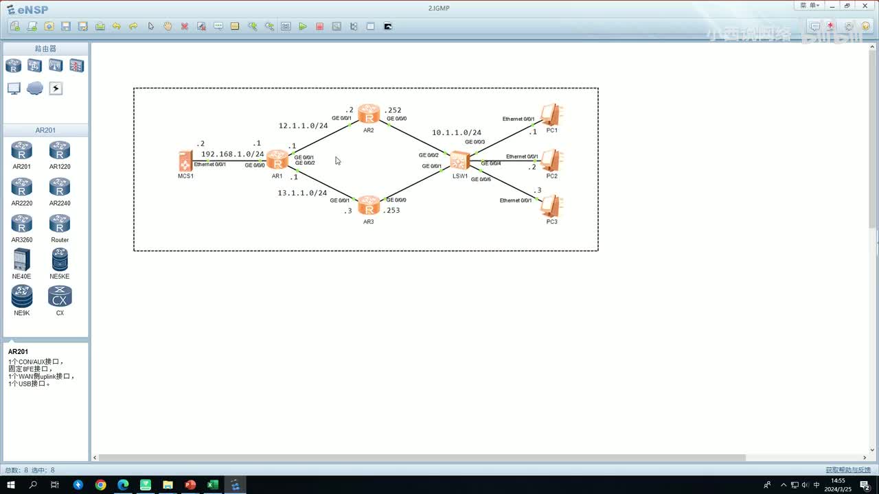 【网工进阶篇】04 IGMPv2的配置