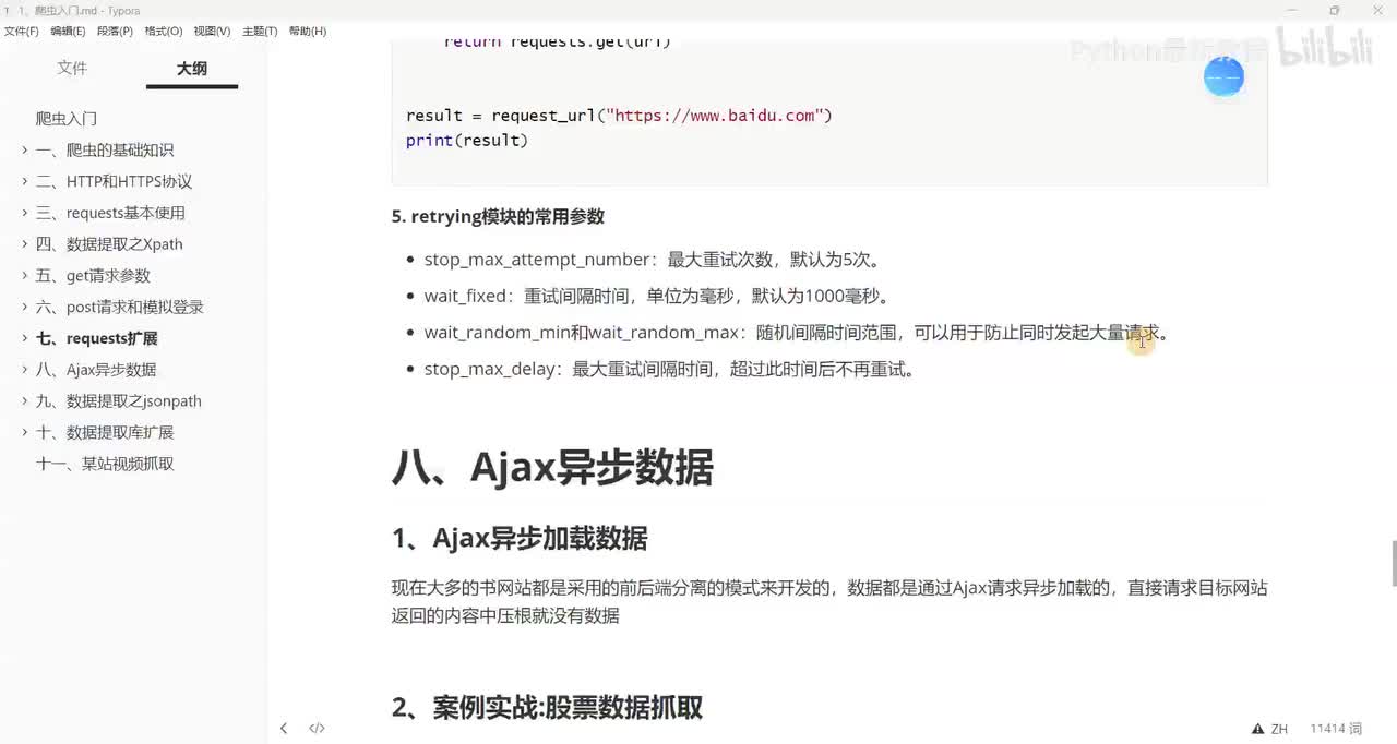 【网络爬虫】TX招聘的岗位信息抓取