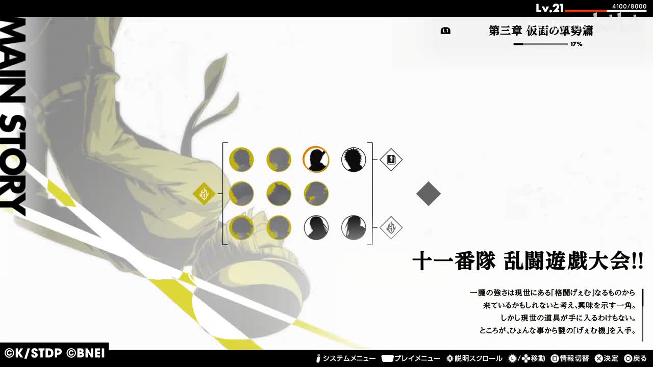 【第三章 仮面の軍勢篇】十一番隊、乱闘遊戯大会！！