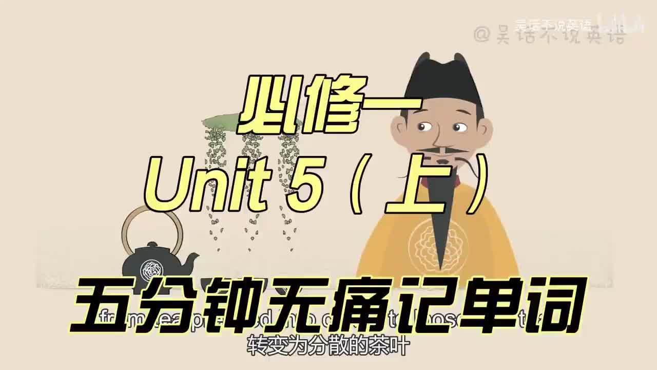 必修一 unit 5（下）