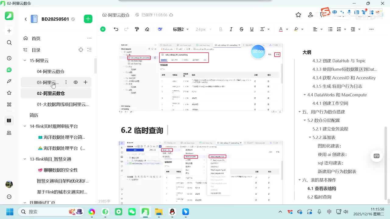 10-将datahub的数据抽取到maxcompute中