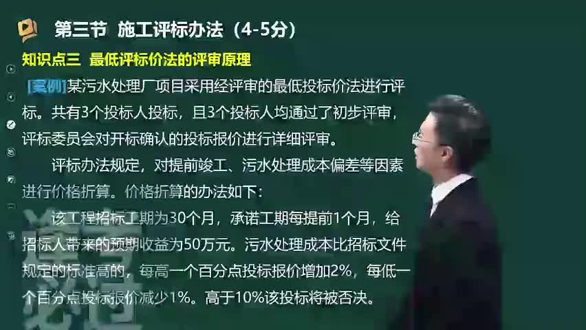 19-第03章06_施工评标办法（二）-480P 标清-AVC_1