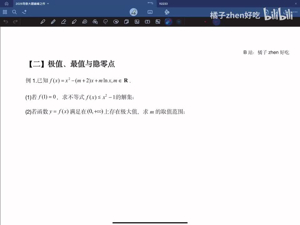 【二】极值最值与隐零点