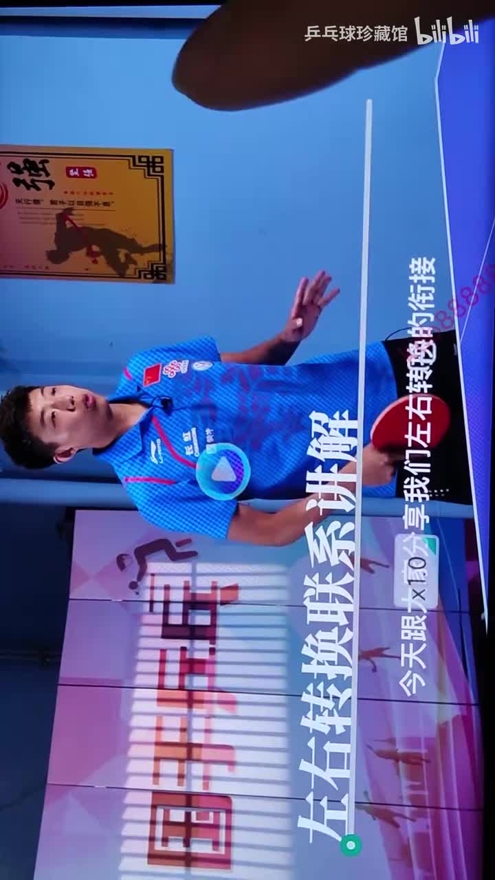 17.反手正手转换练习讲解