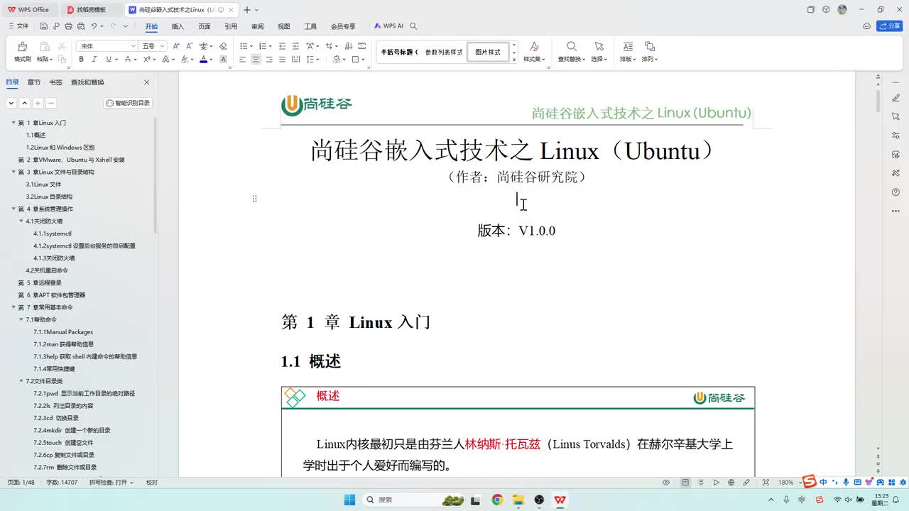 02_嵌入式linux_ubuntu系统操作系统课程介绍