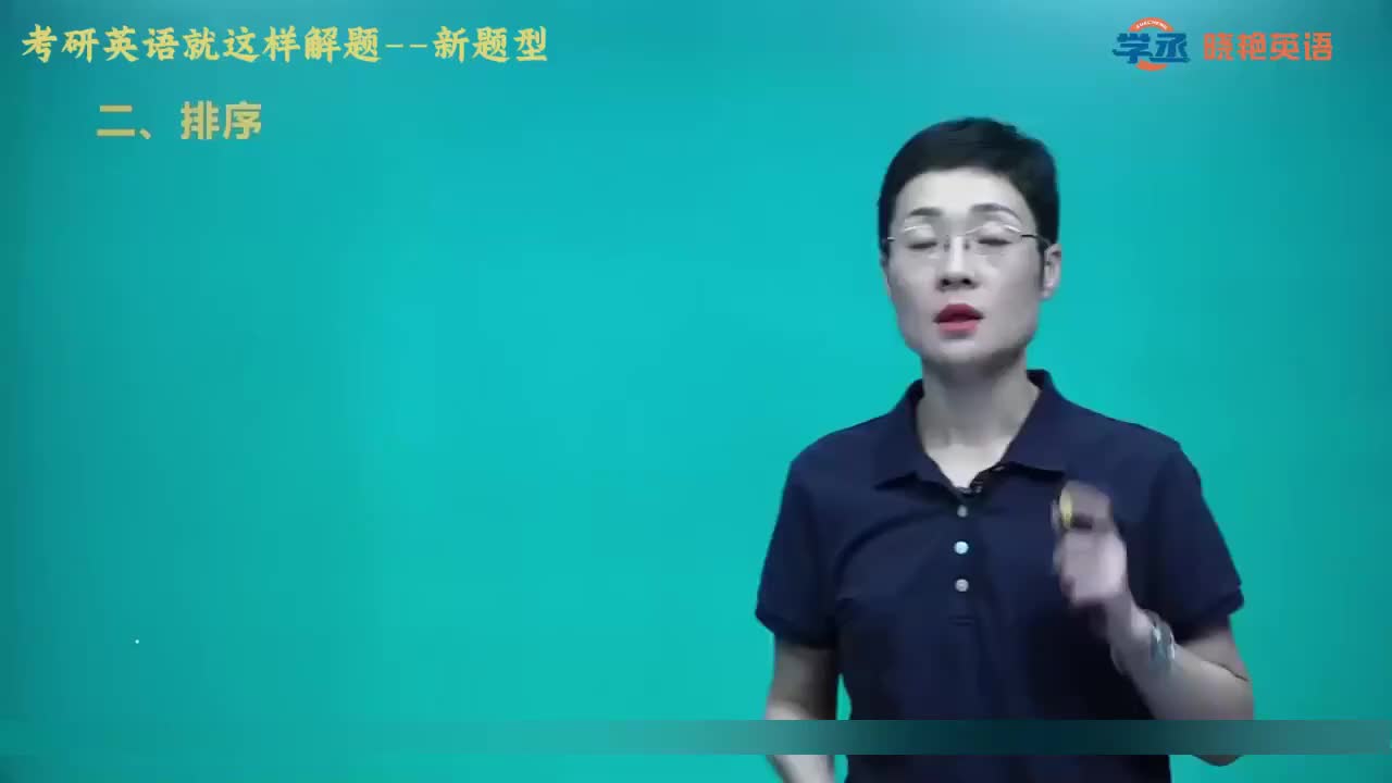 【新题型】04.第二节一-排序题