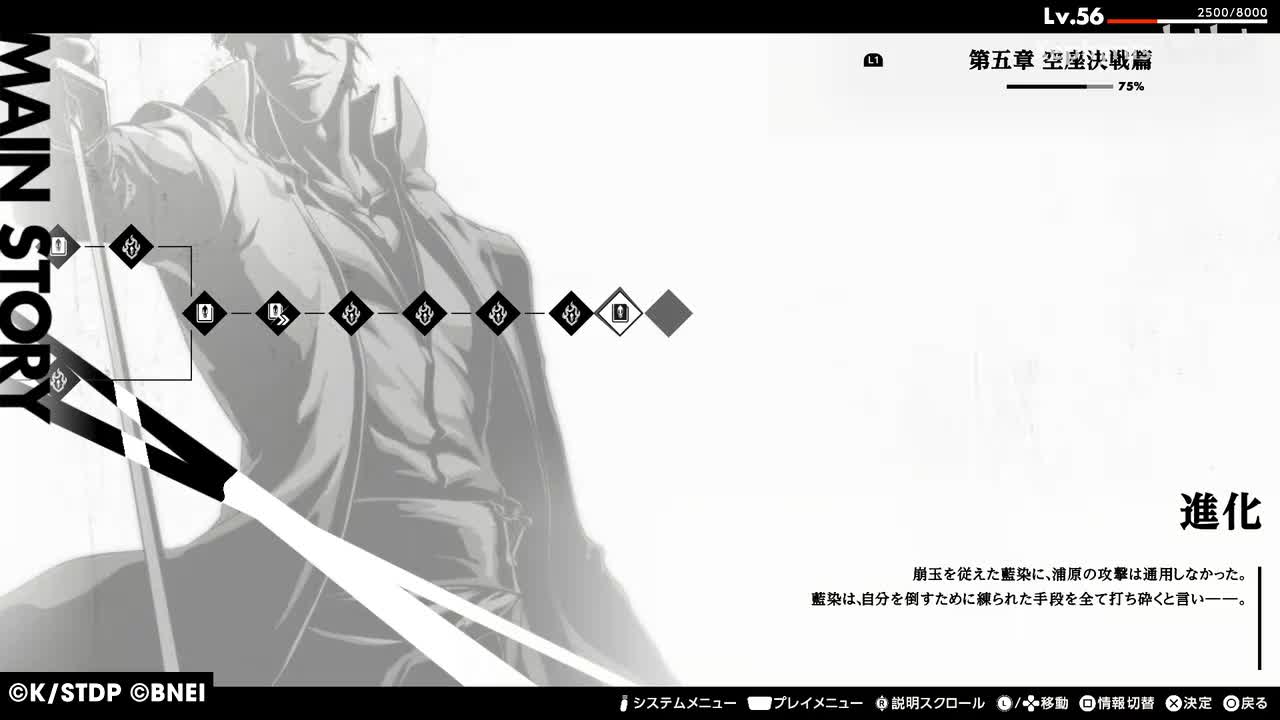 【第五章 空座決戦篇】進化