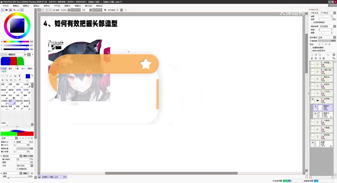 【二次元人物流程】7、如何有效把握头部造型-正面
