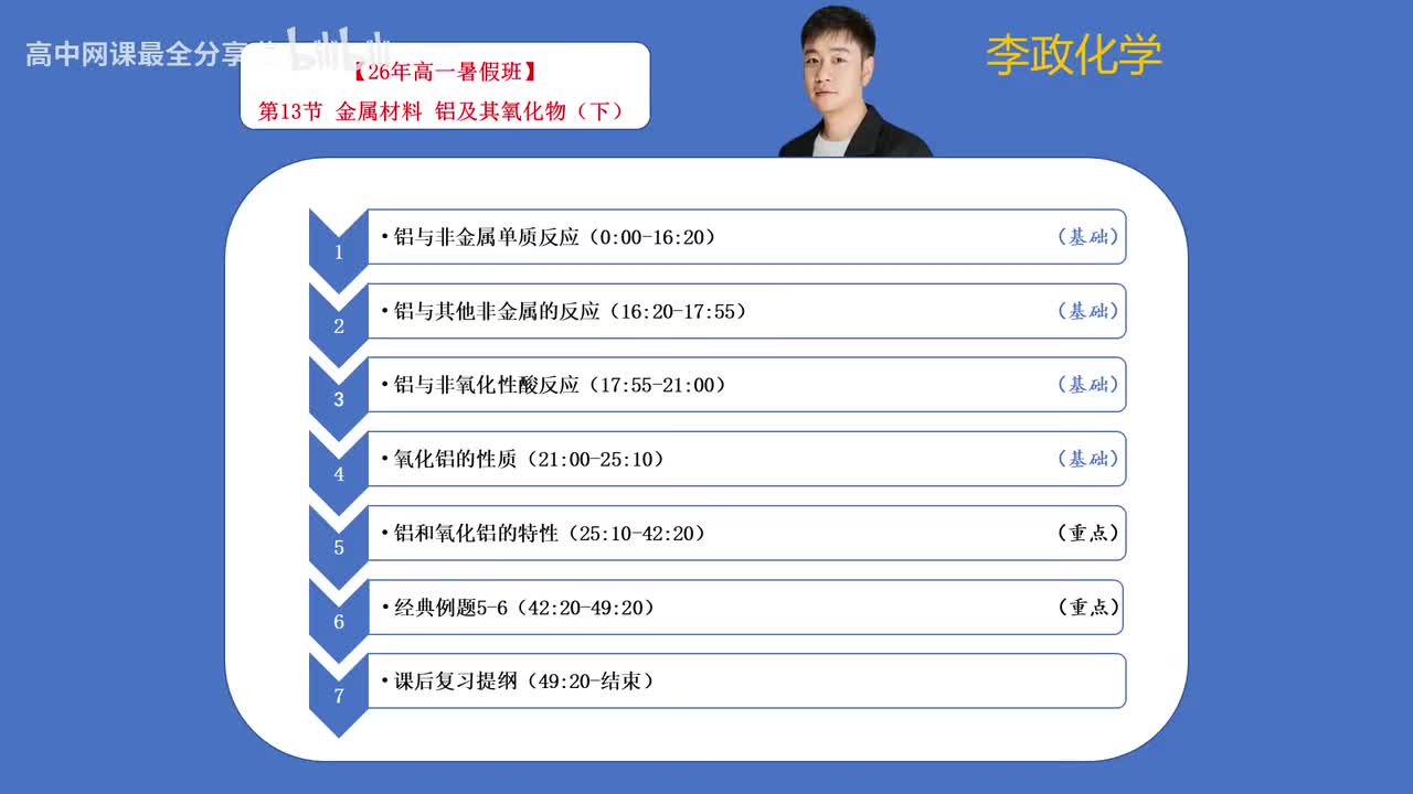 【暑假班】38.【第13讲】 金属材料（下）