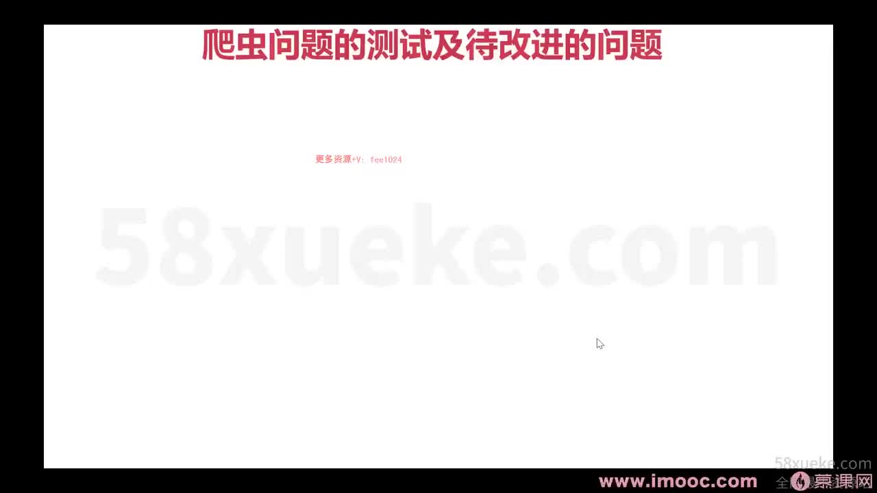 [1.7.1.15]--1-15 爬虫的测试、存在待改进的问题1