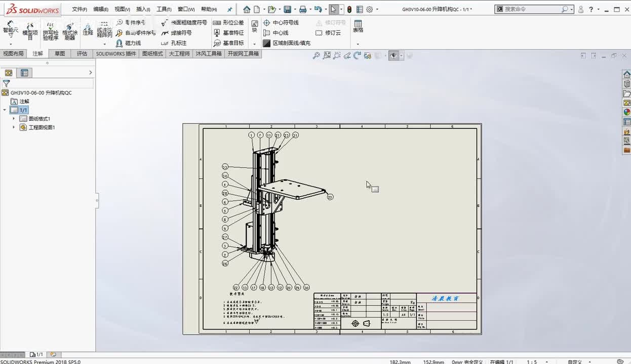 工程图命令篇：SolidWorks工程图命令的了解（4）