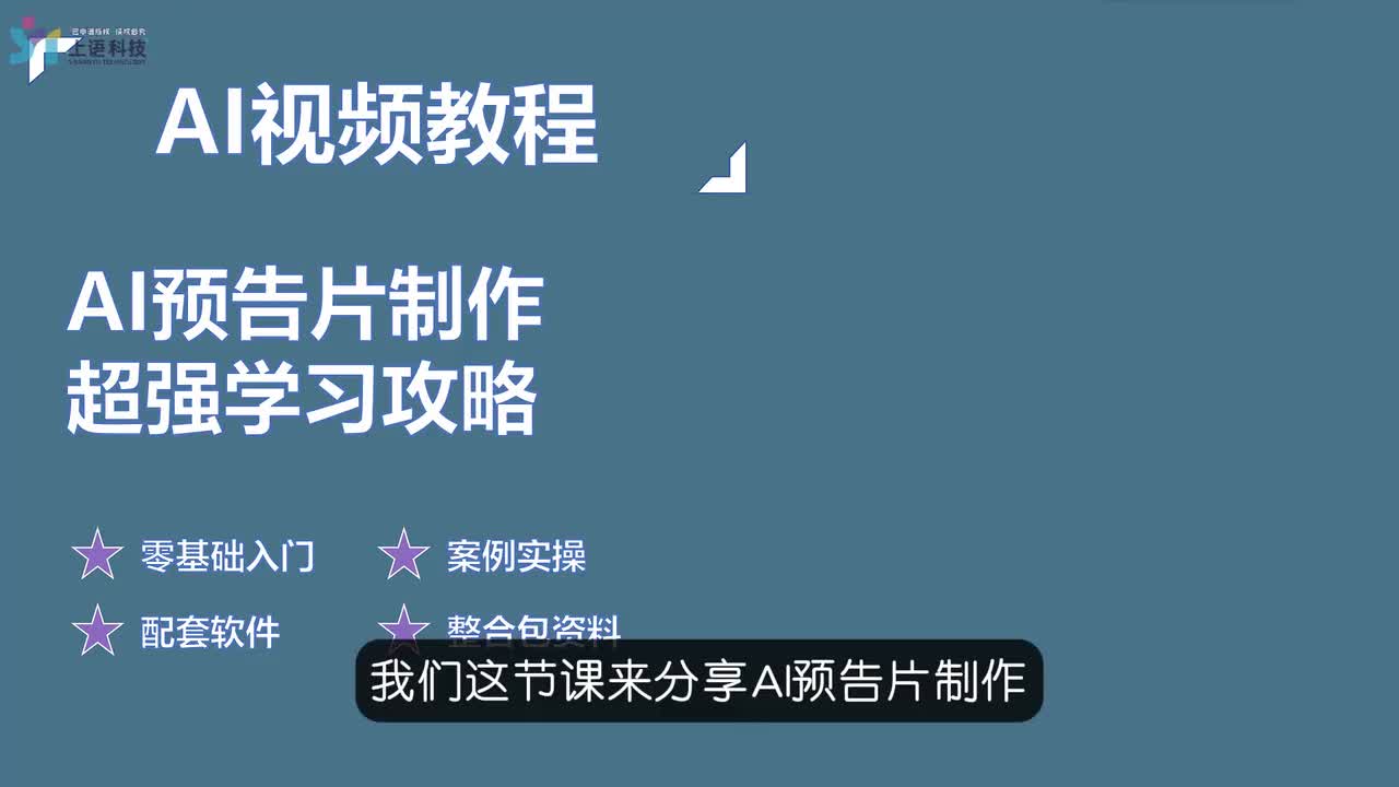 【AIMV拆解】12-AI预告片制作