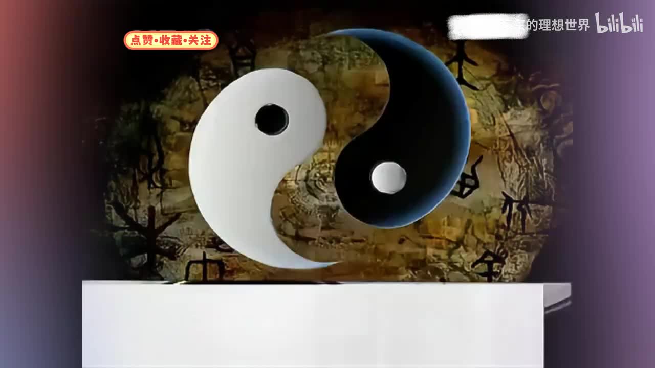 易经的奥秘（三）何为太极 _ 曾仕强讲易经《百家讲坛》