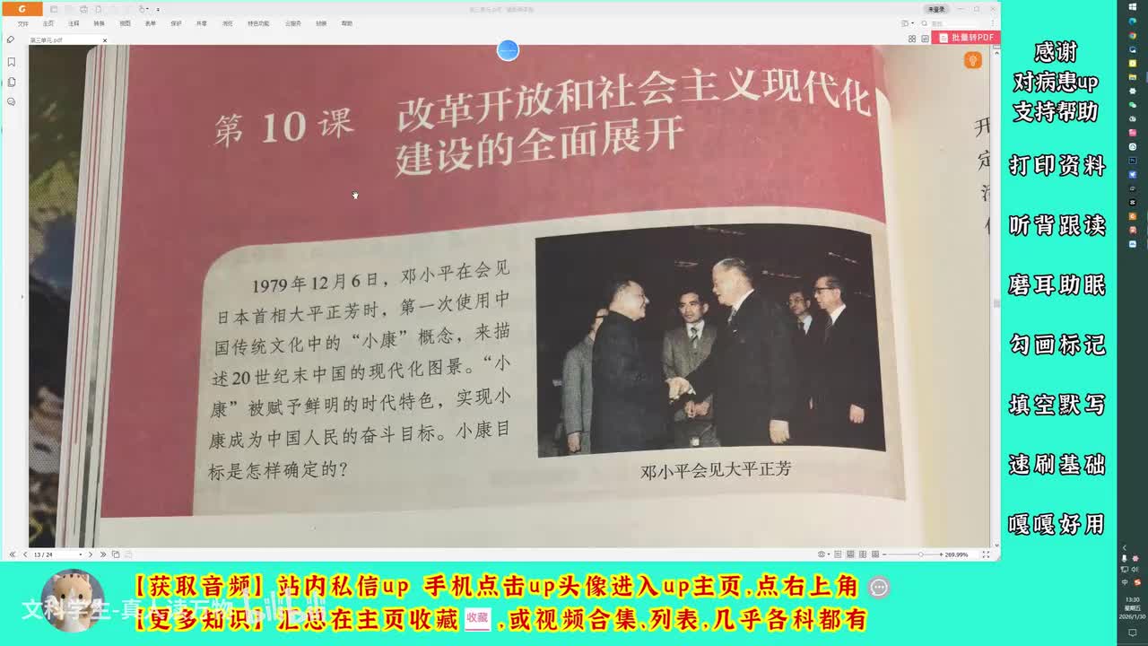 10改革开放那个和社会主义现代化建设的全面展开