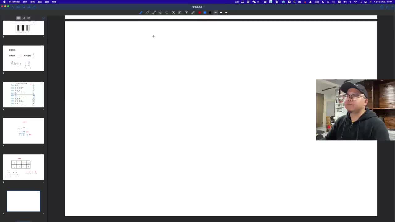7-7--第一单元：音程概念_第七课 级数概念