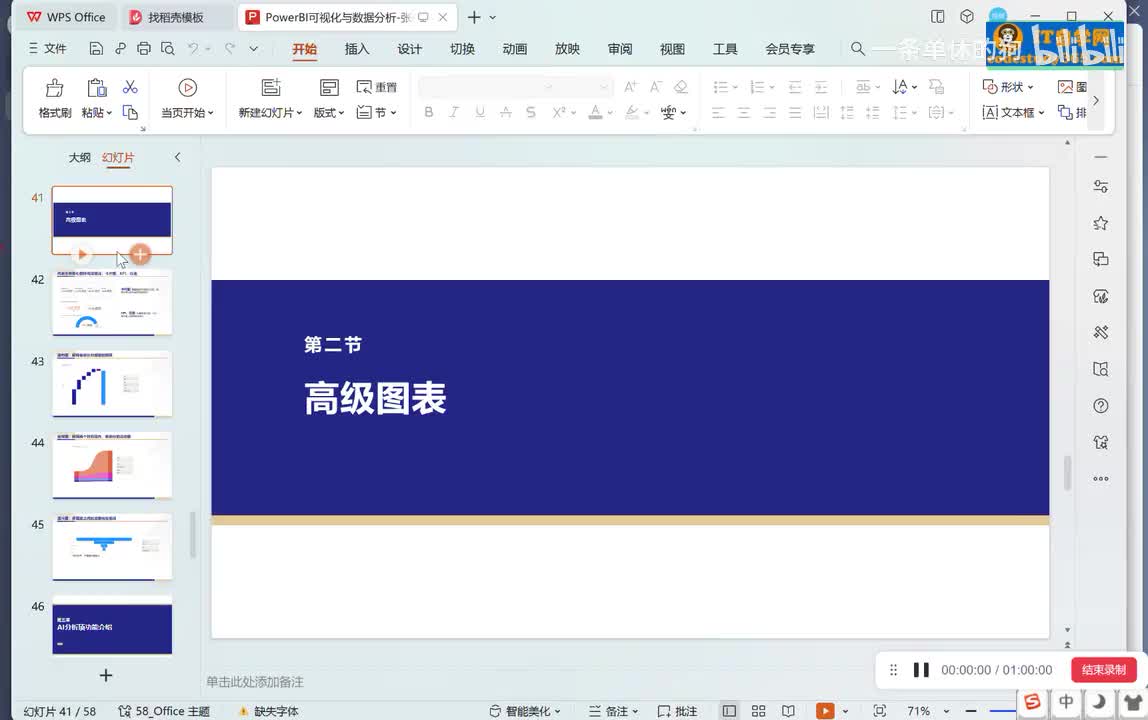 71.【第五周】（2选1）PowerBI可视化_PowerBI高阶图表 (1)