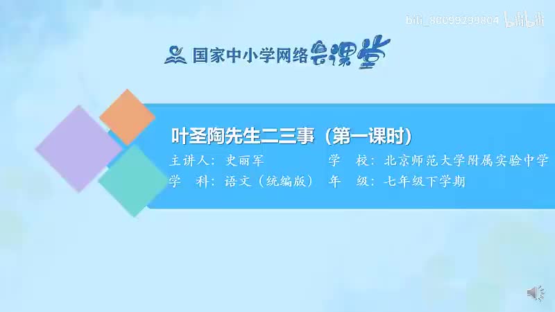 24-13 叶圣陶先生二三事（第1课时）-480P 清晰 hev1