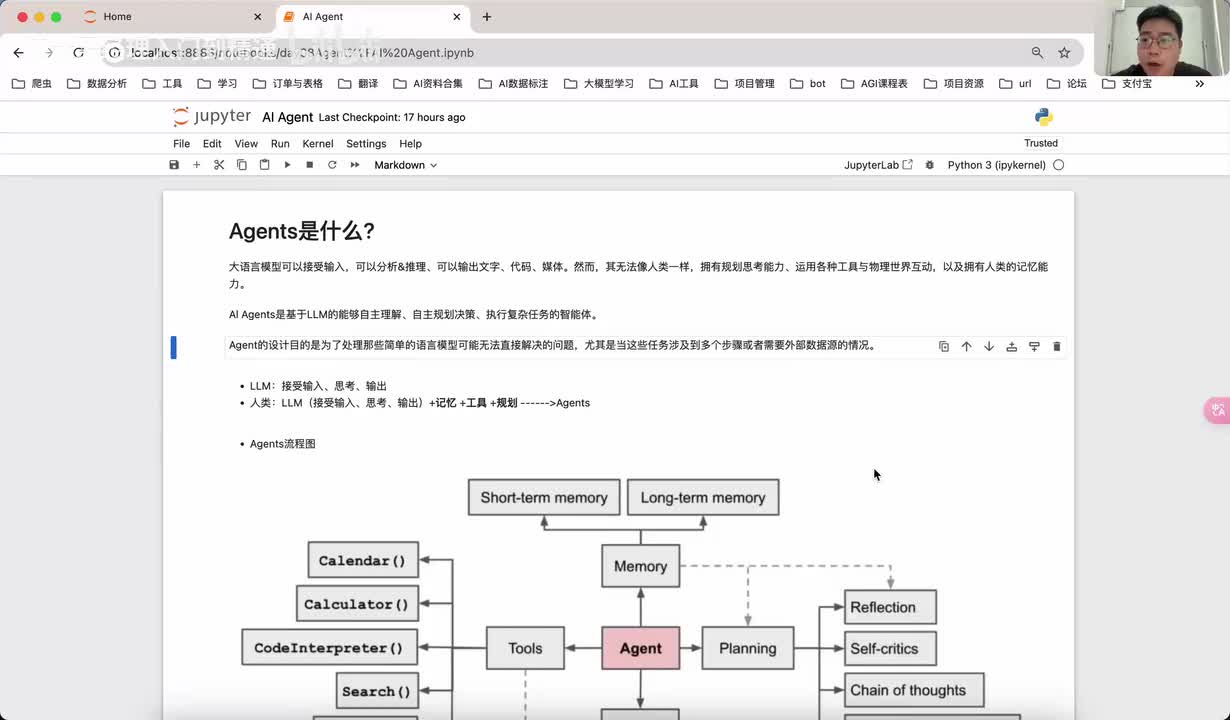 8. 【进阶篇】7.Agent概念、组成与决策