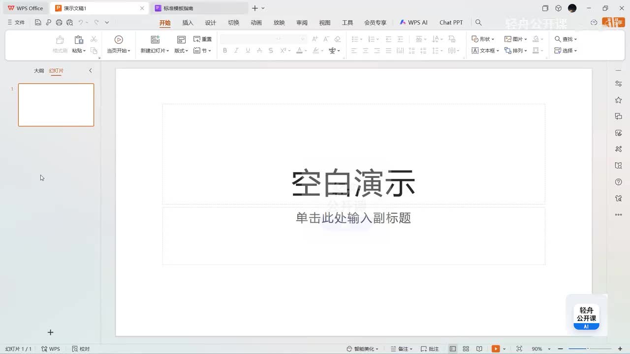 一篇文稿变完整PPT，AI三步搞定还自带模板