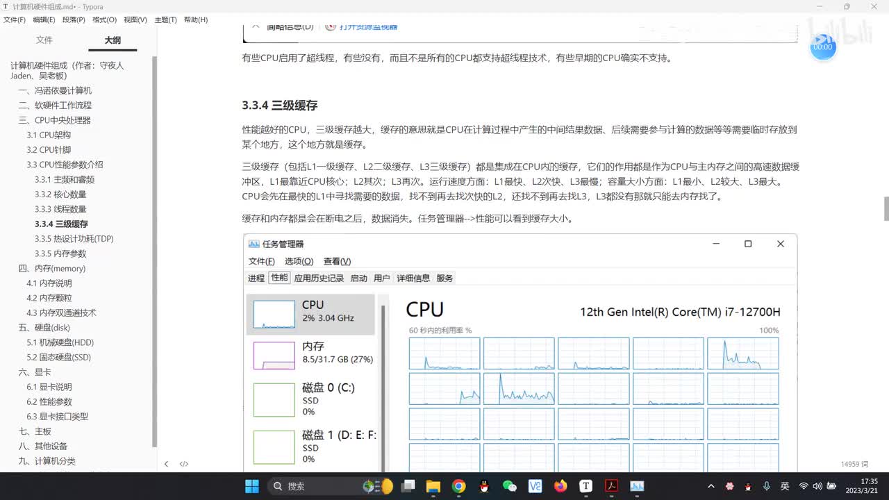 13.08CPU性能参数之三级缓存和热设计功耗