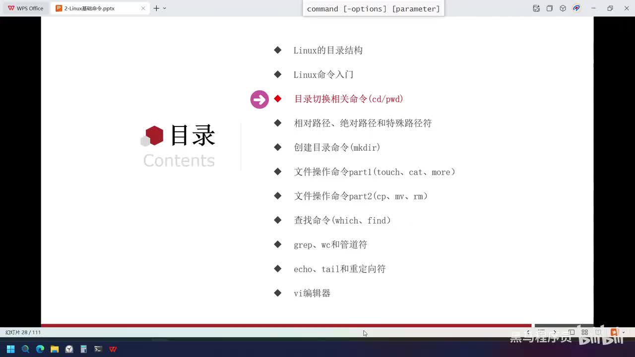 Linux-09-cd和pwd命令
