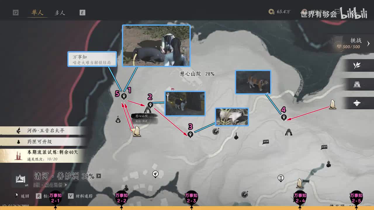 慈心山院万事知2