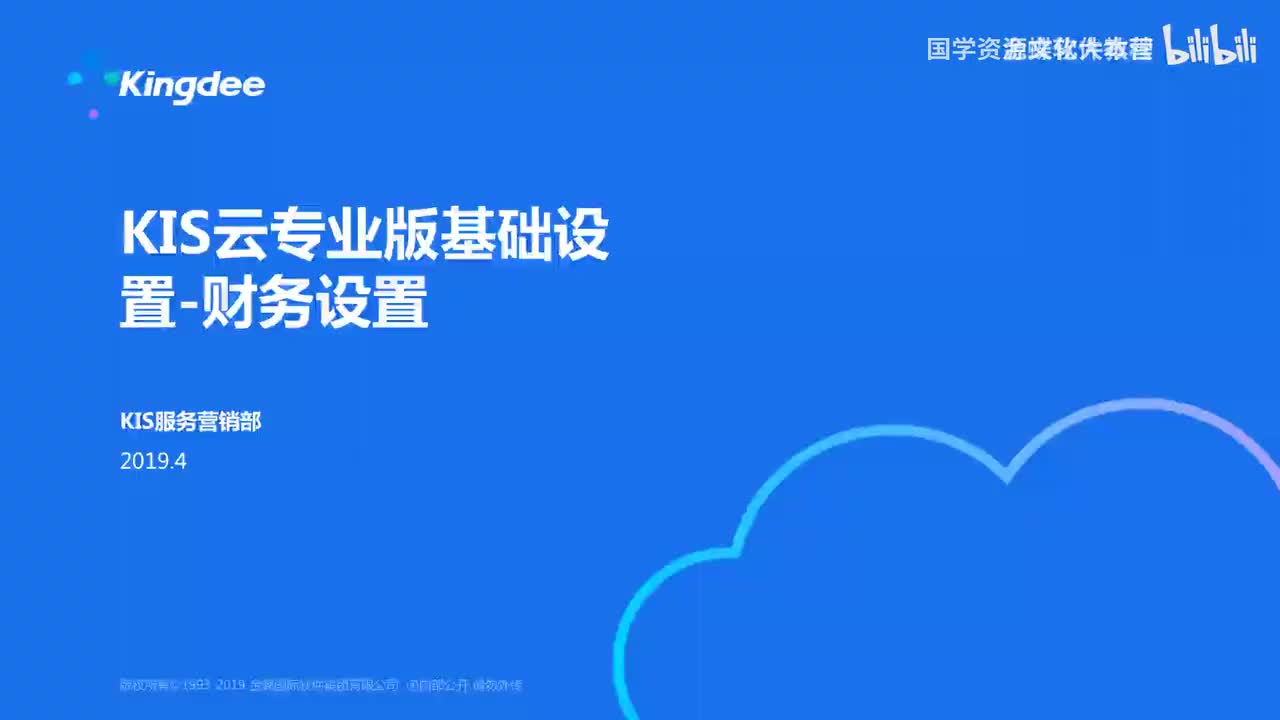 4-04财务-财务设置