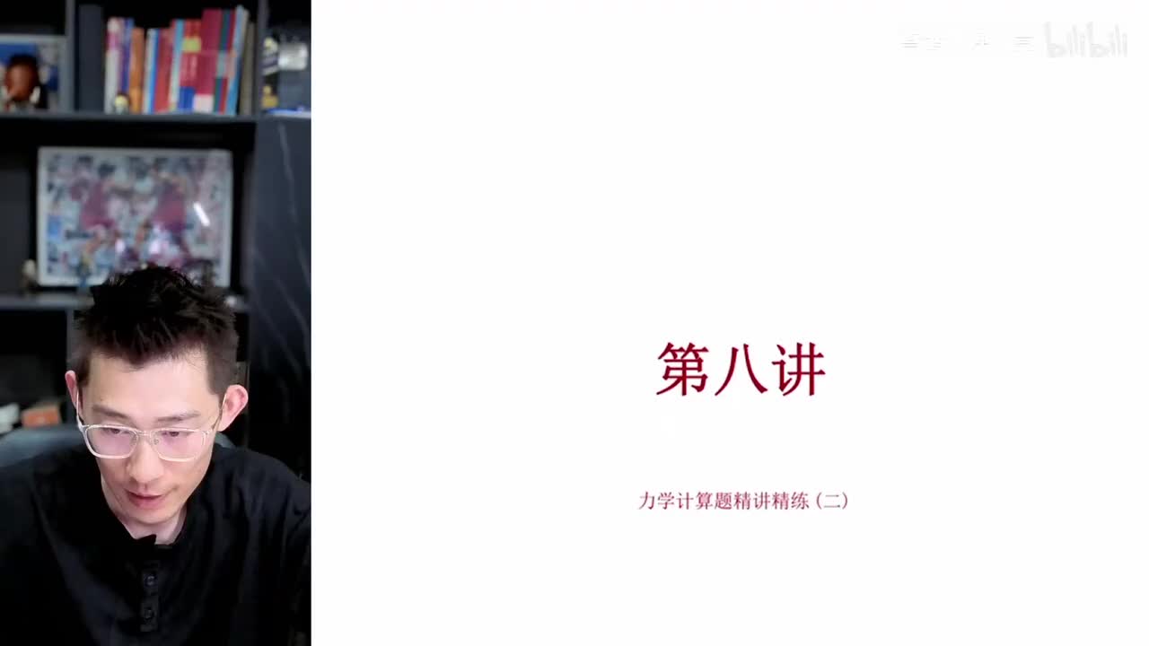 【春季】第8讲 力学计算题精讲精练(二)（上）