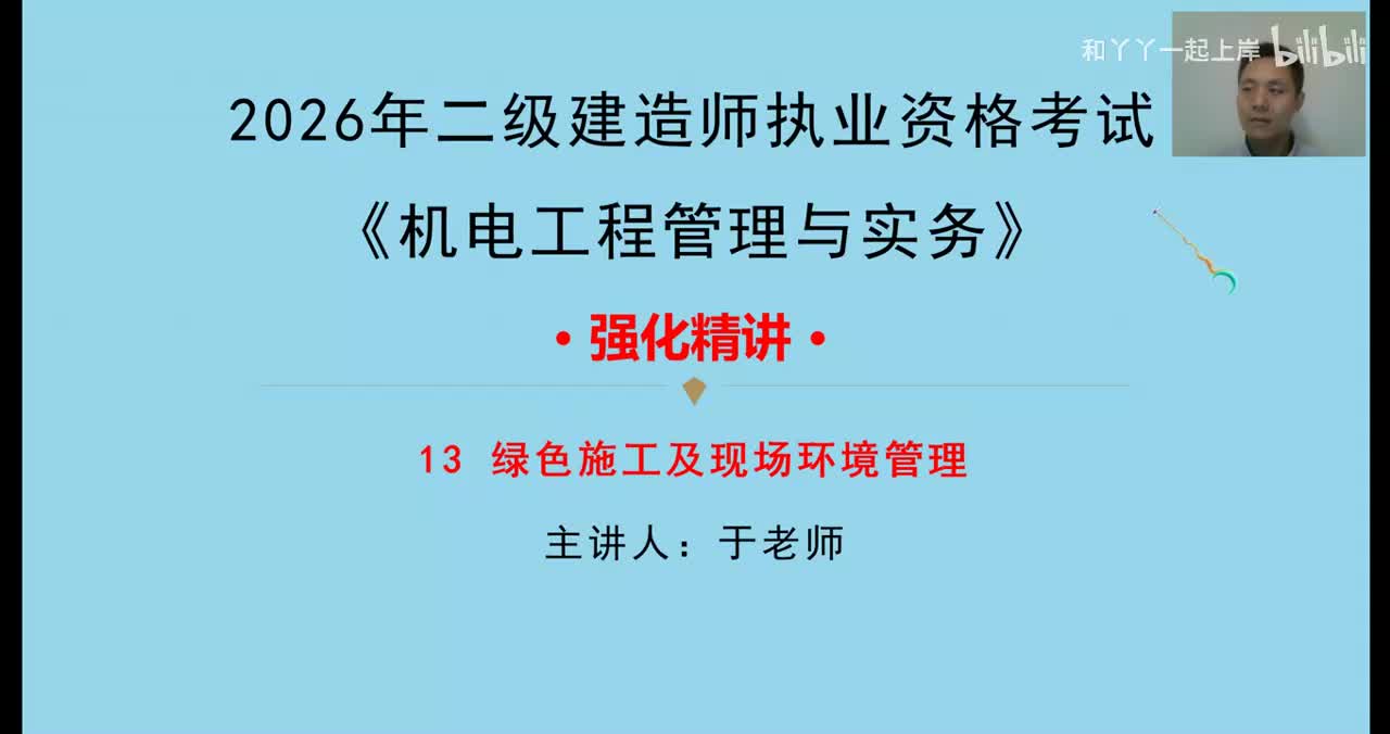 45.绿色施工管理