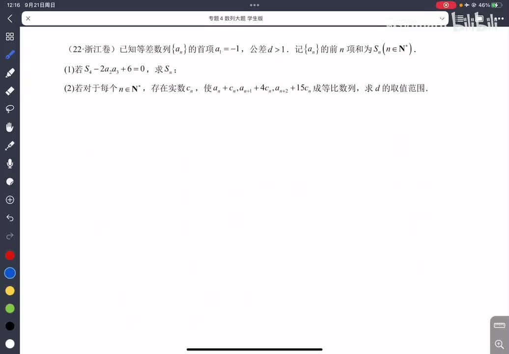 4-3数列大题拔高篇