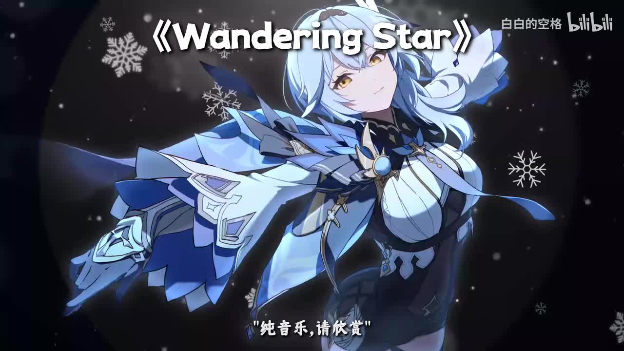 84.Wandering Star