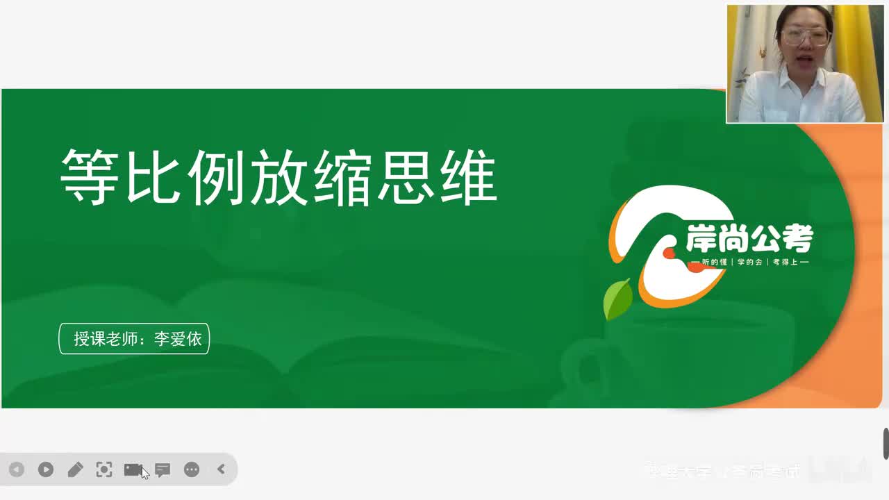 数量关系3：等比例缩放思维