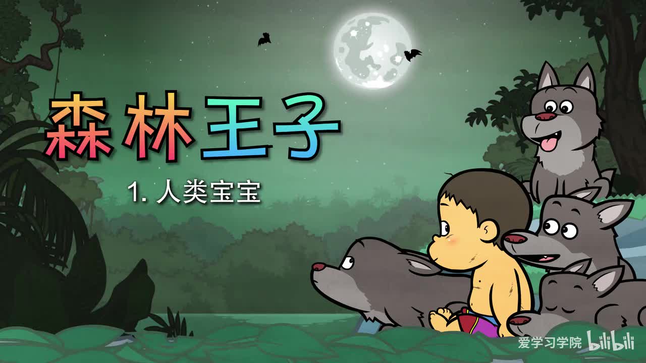 第5级2、《森林王子》《The Jungle Book》（24篇）AR3.2