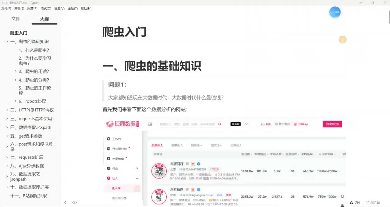 【爬虫基础理论】什么是爬虫