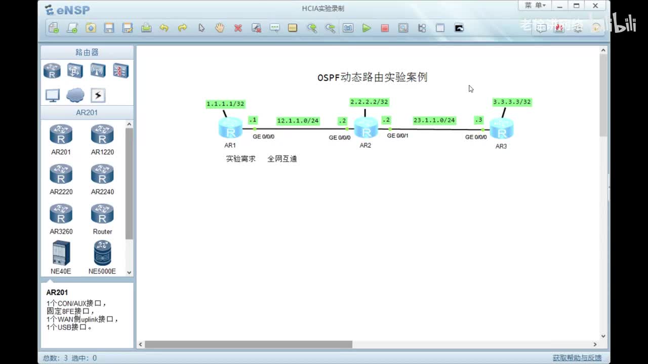 HCIA：25.OSPF