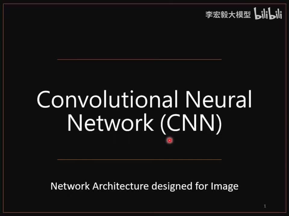 卷積神經網路 (Convolutional Neural Networks, CNN)-李宏毅（2025）秋《生成式人工智慧与机器学习导论》AI ｜机器学