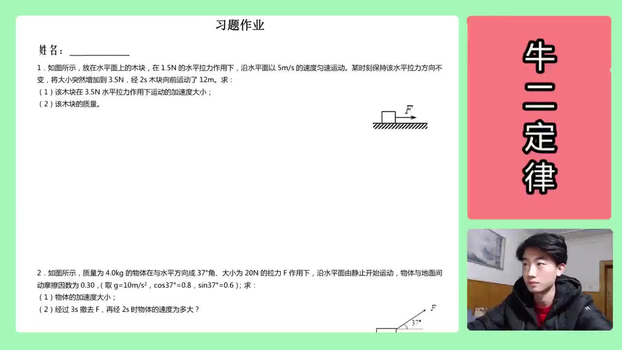 23.【高中物理必修一】【牛二】牛二运动学基础练习